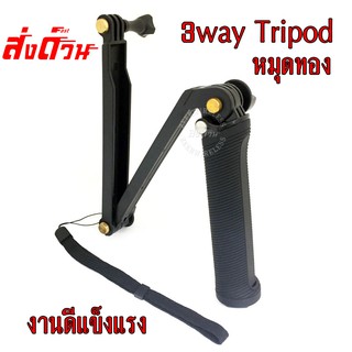 3way Tripod selfie stick ไม้เซลฟี่ ขาตั้ง ใช้กับกล้องดำน้ำ gopro กล้องแอดชั่นแคม actioncam กล้อง monopod minitripod