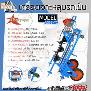 DIAMOND STAR เครื่องเจาะหลุมลึก รุ่น AG63-TC 63ซีซี เบนซิน 2จังหวะ แบบรถเข็น รถเข็นเจาะดิน