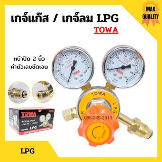 เกย์วัดลมแรงดัน เกจ์วัดลม เกจ์แก๊ส LPG ยี่ห้อ TOWA  ✨🌈