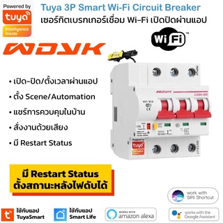 Tuya 3P Wi-Fi Circuit Breaker (63A) เซอร์กิตเบรกเกอร์สั่งเปิดปิด ตั้งเวลาผ่านสมาร์ทโฟน รองรับ Google Home และ Amazon ...