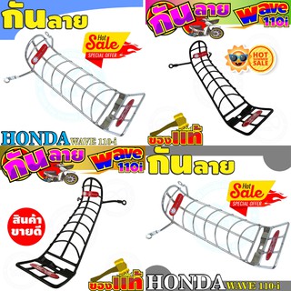 กันลายเวฟ110i กันรอย110i กันลายHONDA WAVE110i เหล็กกันลายเวฟ ปี2019-2022