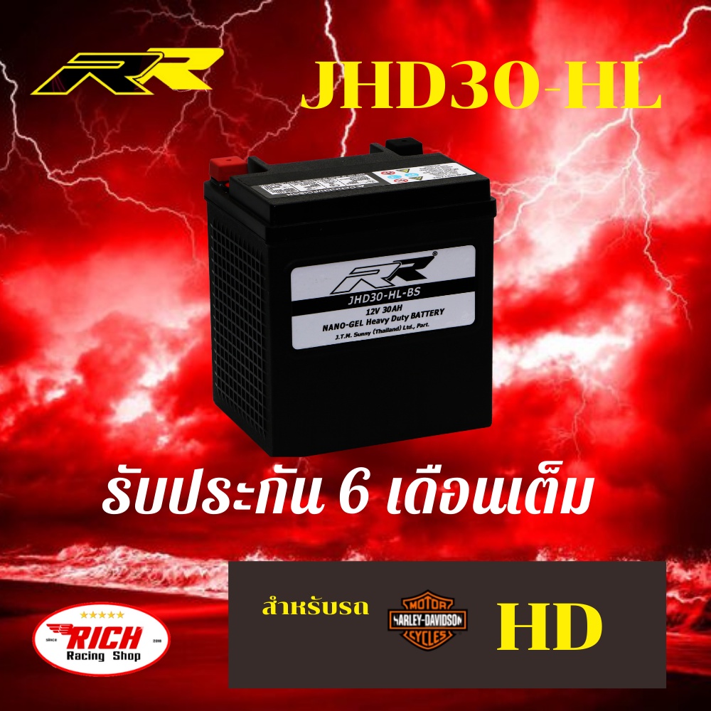 [สินค้าแท้100%]แบตเตอรี่ RR JHD30-HL-BS HD HARLEY DEVIDSON BIGBIKE แบต Bigbike มอเตอร์ไซค์ 12v   แบต