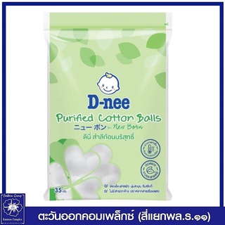 *ดีนี่ สำลีก้อนบริสุทธิ์ 35 กรัม 0330