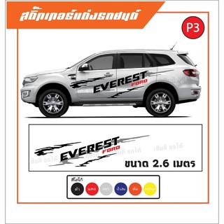 สติ๊กเกอร์ลายโคลน ติดรถ PPV โลโก้ EVEREST งานไดคัท งานไทย