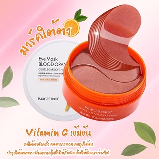 อายมาร์ค มาร์คใต้ตา มาร์คใต้ตา IMAGES EYE MASK BLOOD ORANGE ตาแพนด้า ใต้ตาคล้ำ 30 คู่ มาร์คใต้ตา ใต้ตาดำ