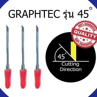 ใบมีดตัดสติ๊กเกอร์ GRAPHTEC จำนวน 1 กล่อง มี 3 ใบ ขนาด 45 องศา(เงิน)