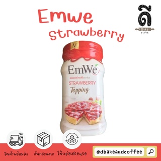 Emwe สตรอเบอรี่ท๊อปปิ้ง สตรอเบอรี่กระป๋อง สตรอเบอรี่ชีสพาย 700 กรัม