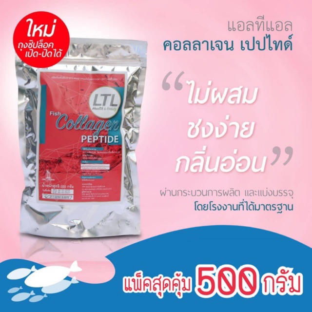 Collagen คอลลาเจน LTL 500กรัม