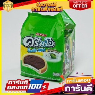 ครีมโอ ช็อกโก พลัส คุกกี้ราดมะพร้าวและช็อกโกแลต 18 กรัม แพ็ค 24 ซอง Cream-O Plus Caramel 18 g x 24