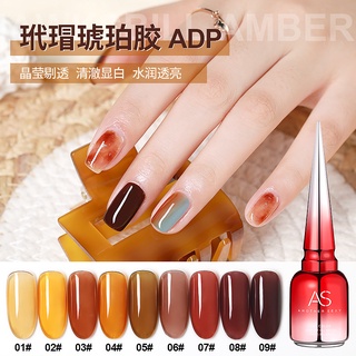 สีเจลทาเล็บ AS สีไซรัป น้ำตาลแดง 9 สี รหัส ADP