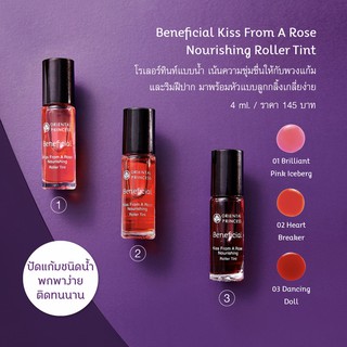 ทินท์แบบน้ำ✅ ORIENTAL PRINCESS Beneficial Kiss From A Rose Nourishing Roller Tint 4 ml.