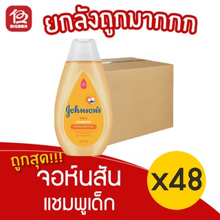 [ยกลัง 48 ขวด] Johnson จอห์นสัน แชมพูเด็ก 200 มล.