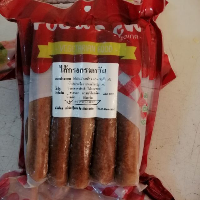 ไส้กรอกรมควันเจ​ vegan​ sausage​