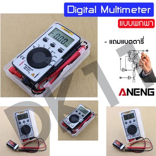 ดิจิตอลมัลติมิเตอร์ LCD แบบพกพกพา เหมาะสำหรับช่างไฟฟ้า นักเรียน นักศึกษาช่าง วิศวกร