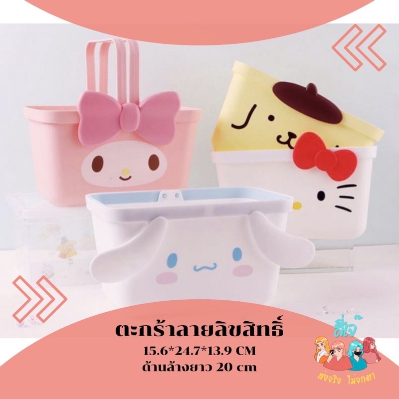 Sanrio แท้ ตะกร้าใส่ของ ลายการ์ตูน ซานริโอ้ คิตตี้ เมโลดี้ Melody Basket ตระกร้าสุดคิ๊วท์ ตะกร้าอเนกประสงค์