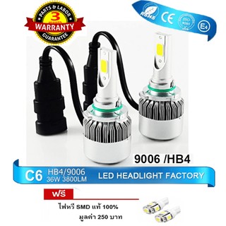 หลอดไฟหน้าLED ไฟหน้ารถยนต์ LED C6 (หลอด HB4) 9006