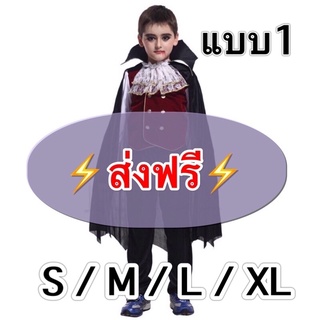 ⚡️ส่งฟรีEMS⚡️(ไม่ง้อโค้ด) Dracula S M L XL ชุดแดรกคูล่า ชุดแดร๊กคูล่า ชุดแดร็กคูล่า ชุดแด๊กคูล่า ชุดแดร๊กคูล่า