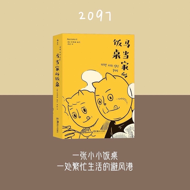 โต๊ะกินข้าวของมาดัน @ 2097bookstore