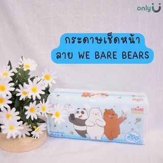 กระดาษเช็ดหน้า We BARE BEARS