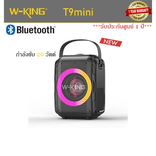 W-King T9 mini Bluetooth Speaker ลำโพงบลูทูธขนาดกะทัดรัด พกพาสะดวก กำลังขับ 20 วัตต์ ***รับประกันศูนย์ 1 ปี***