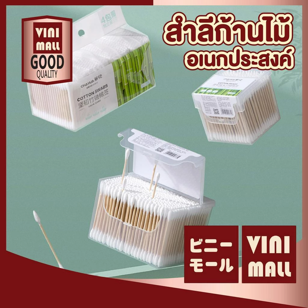 【VINIMALL คุณภาพดี】สำลีก้านไม้อเนกประสงค์ หัว2แบบ ใช้ได้ทั้งเช็ดหู แต่งหน้า พกพาง่าย ใช้ได้ทุกวัน H28