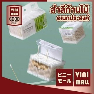 【VINIMALL คุณภาพดี】สำลีก้านไม้อเนกประสงค์ หัว2แบบ ใช้ได้ทั้งเช็ดหู แต่งหน้า พกพาง่าย ใช้ได้ทุกวัน H28