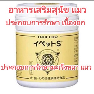 ส่งฟรีเคอรี่ taheebo ipets exp 09/2024 อาหารเสริมสุนัข อาหารเสริมแมว