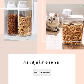 กระปุกใส่อาหาร Food Grade