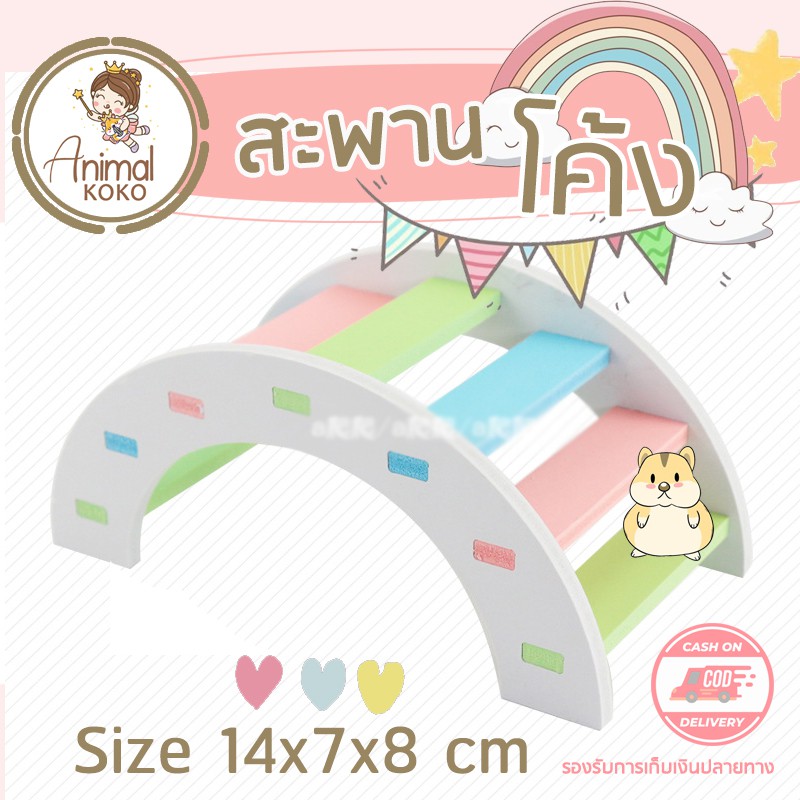 Animal KOKO สะพานโค้ง ขนาดกลาง ของ สัตว์เลี้ยง พร้อมจัดส่ง รูปที่ 2