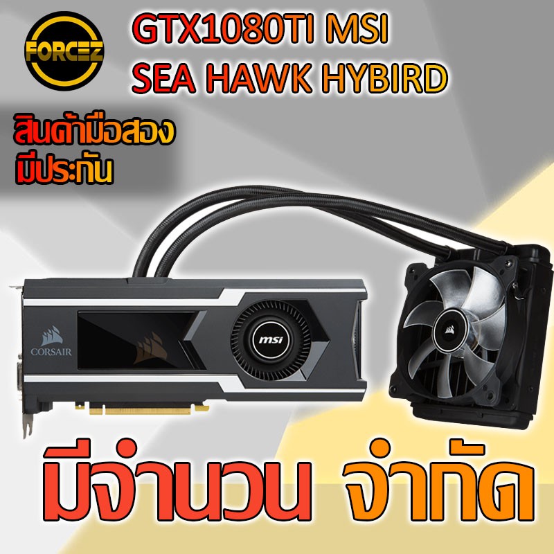 GTX1080ti MSI Sea Hawk มือสอง