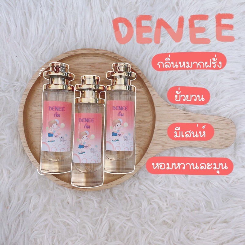 น้ำหอมกลิ่นดีนี่กั้ม(กลิ่นสนุก)#ติดทนนาน8-12ชั่วโมง#เกรดพรีเมี่ยม