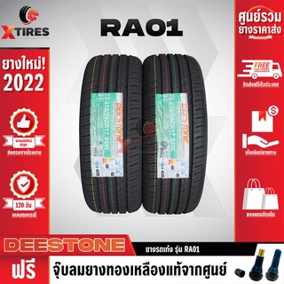 DEESTONE 215/50R17 ยางรถยนต์รุ่น RA01 2เส้น (ปีใหม่ล่าสุด) ฟรีจุ๊บยางเกรดA ฟรีค่าจัดส่ง