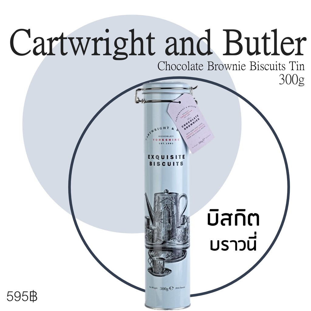 Cartwright Butler Brownie Biscuits 300g คาร ทไรท แอนด บ ตเลอร บ สก ตบราวน 300กร ม Shopee Thailand