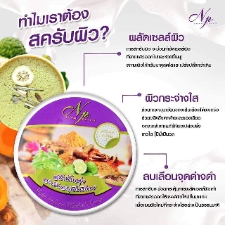 สปาบ้านทุ่ง สครับสมุนไพรไทย Gold Colour Herbal Scrub By งามพริ้ง [ขนาด 290กรัม]