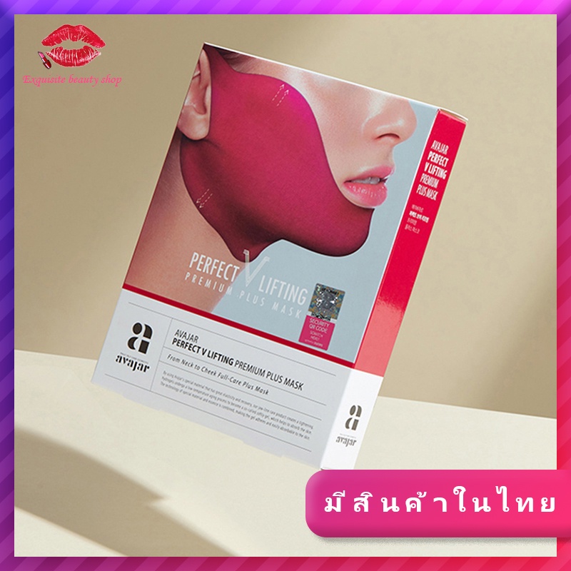 #มาสก์ยกกระชับหน้า
#หน้าเรียว
#ของแท้100เปอร์เซ็นต์
#Avajar
#จากเกาหลี