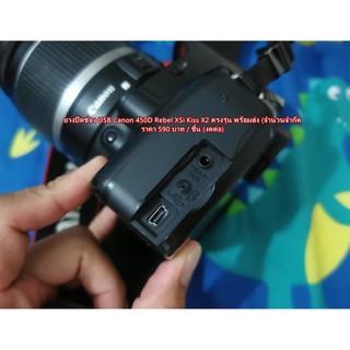 ยางปิดช่องสายลั่นชัตเตอร์ / Video out Canon 450D Rebel XSi Kiss X2 ตรงรุ่น