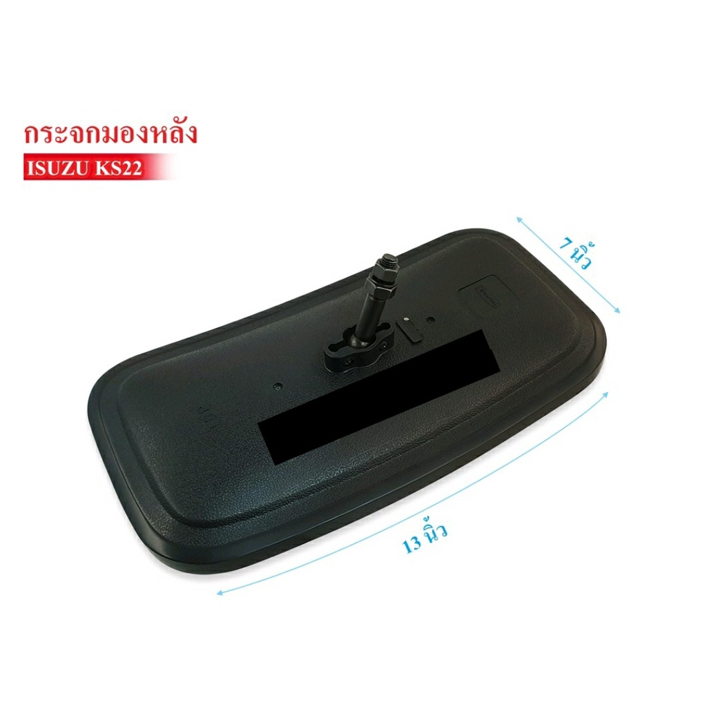 กระจกมองข้าง KS22 Rocky NPR KS22 F18 FN527 กระจก 6ล้อ 10ล้อ รถบรรทุก ...