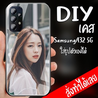 Smart Case Samsung A32 5G เคส สกรีน ซัมซุง เคสมือ ถือออกแบบเองได้ เคสทำรูปเอง เคส DIY เคสกระจกนิรภัย