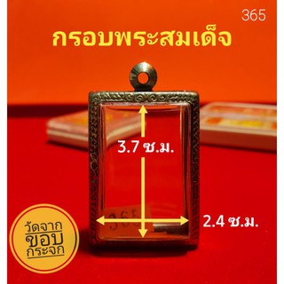 กรอบพระสมเด็จ ตลับพระ สแตนเลสลายไทย สมเด็จพิมพ์นิยม no.365