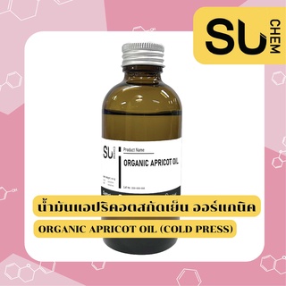 Organic apricot oil (cold press), น้ำมันแอปริคอตสกัดเย็น ออร์แกนิค สูตรธรรมชาติแท้ 100%, Pure Natural ขนาด 25, 100 กรัม