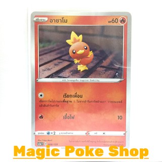 อาชาโม (C/SD) ไฟ ชุด ไชนีวีแมกซ์คอลเลกชัน การ์ดโปเกมอน (Pokemon Trading Card Game) ภาษาไทย