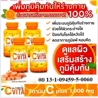 วิตามินชี 🔥คุ้มค่า🔥 Ultimate C-VITA  วิตามินชี. 4  กระปุก 240  เม็ด