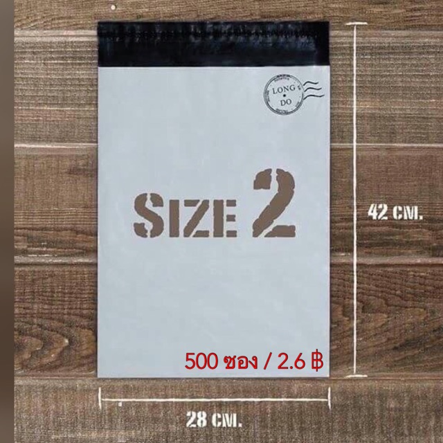 ถุงไปรษณีย์ ขนาด 28x42 cm