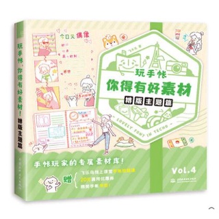 *พร้อมส่ง* หนังสือสอนวาดรูปลายเส้น Lovely Font in Techo  เล่ม 4 สำหรับวาดตกแต่งสมุดบันทึก