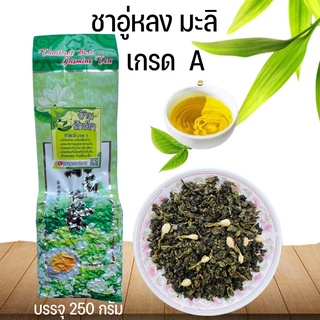 ชาอู่หลงมะลิเกรดA  Jasmine OOlong Tea