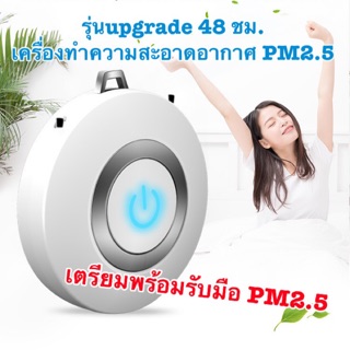 ของแท้👍รุ่นupgrade 48 ชม. เครื่องทำความสะอาดอากาศ PM2.5 ขนาดพกพา เครื่องฟอกอากาศไอออนลบแบบพกพา Putifier USB