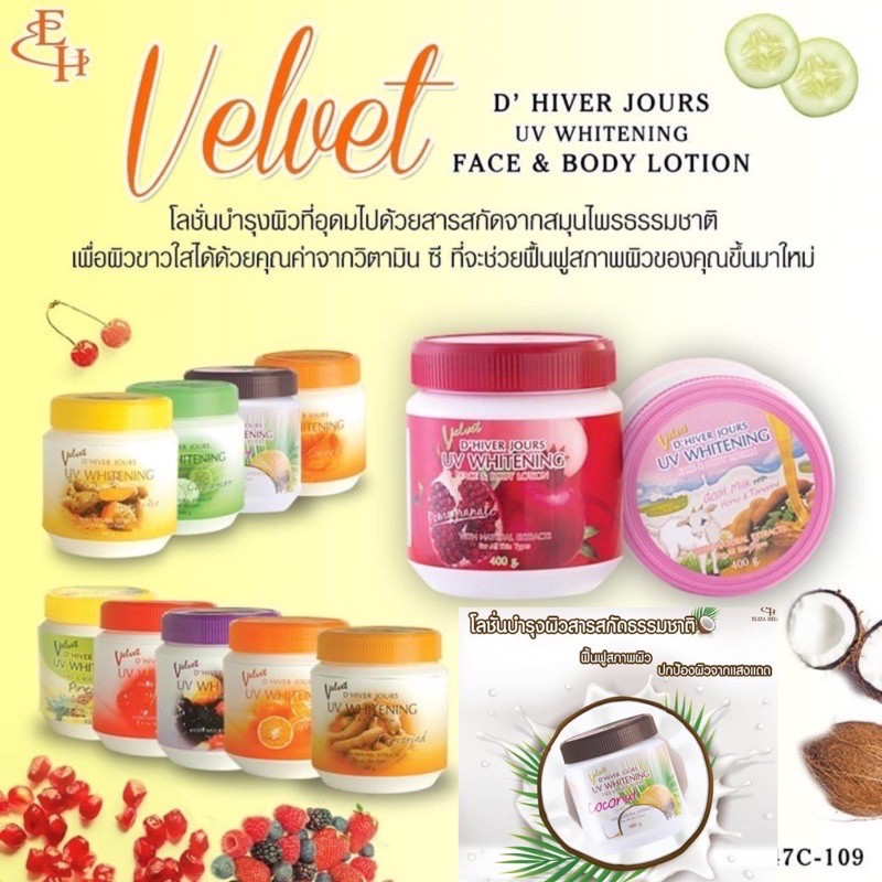 Eliza Helena Velvet D'Hiver Jours Whitening Face & Body Lotion 400g. โลชั่นมะพร้าว กระปุกใหญ่คุ้มสุด