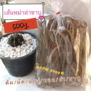 เส้นหม่าล่าชาบูแบบแบนสีเทา ขนาด 500 กรัม