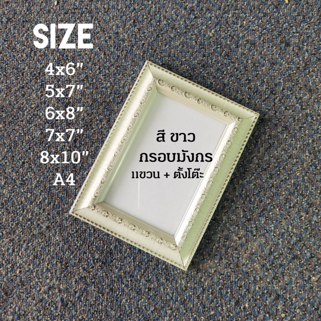กรอบรูปมังกรขาว 4x6,5x7x6x8,7x7,8x10,A4 มีขาตั้งโต๊ะ แขวนผนังมีกระจกใส ไม้คุณภาพดี