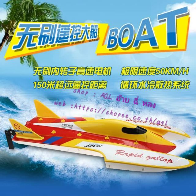 เรือ WL913ไฟฟ้า50km/h